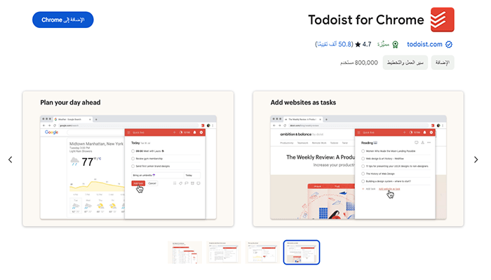 افضل 75+ من ملحقات كروم التي لا غنى عنها 15 ملحق كروم - Todoist for Chrome