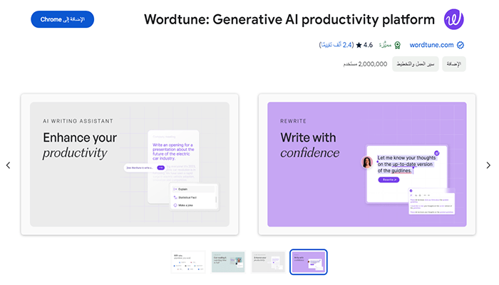 افضل 75+ من ملحقات كروم التي لا غنى عنها 76 ملحق كروم Wordtune
