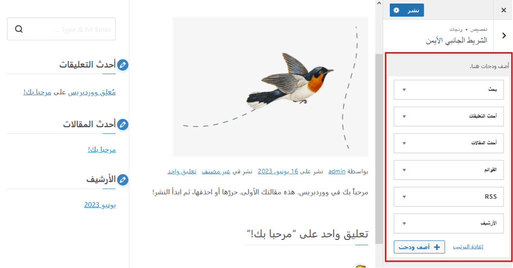 ما هو سيدبار ووردبريس؟ وكيفية إنشائه وكيف يعمل! 19 Right sidebar astra