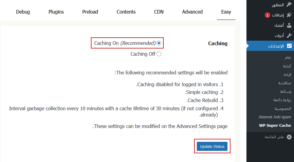 WP Super Cache مقابل W3 Total Cache: أيهما تختار؟ 8 WP Super Cache صفحة الإعدادات العامة