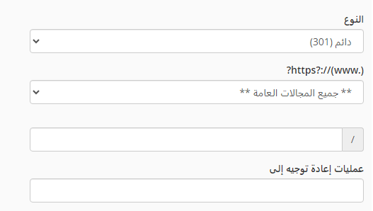 كيفية اعادة توجيه النطاق وفهم أنواع إعادة التوجيه 4 إضافة اعادة التوجيه النطاق