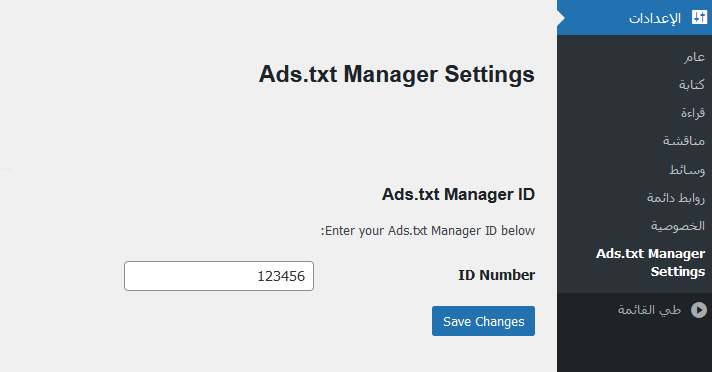 ما هو ملف Ads.txt الخاص بموقعك: دليل بسيط 7 اعداد Ads Txt Manager لملف Ads txt