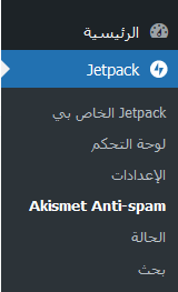 ما هو Akismet وكيفية البدء في استخدامه 15 akismet sidebar right