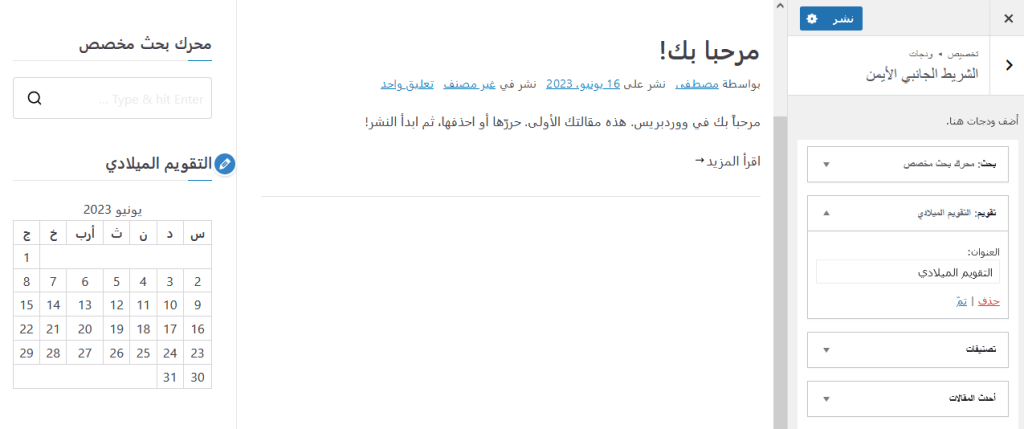 ما هو سيدبار ووردبريس؟ وكيفية إنشائه وكيف يعمل! 22 calendar widget
