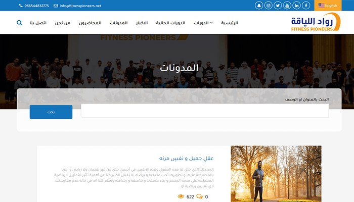 29 فكرة مدونة جديدة ناجحة للبدء بها هذا العام 10 fitnesspioneers blog homepage