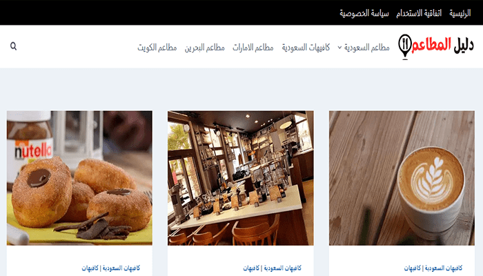 29 فكرة مدونة جديدة ناجحة للبدء بها هذا العام 16 مدونة دليل المطاعم - Masrfood