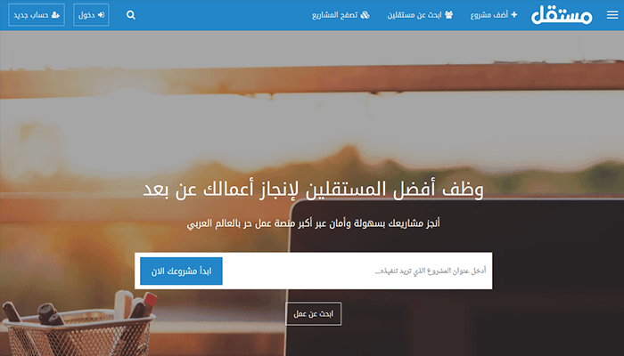 أفضل 15+ مواقع مستقل للعثور على عمل لعام 2025 16 منصة مستقل