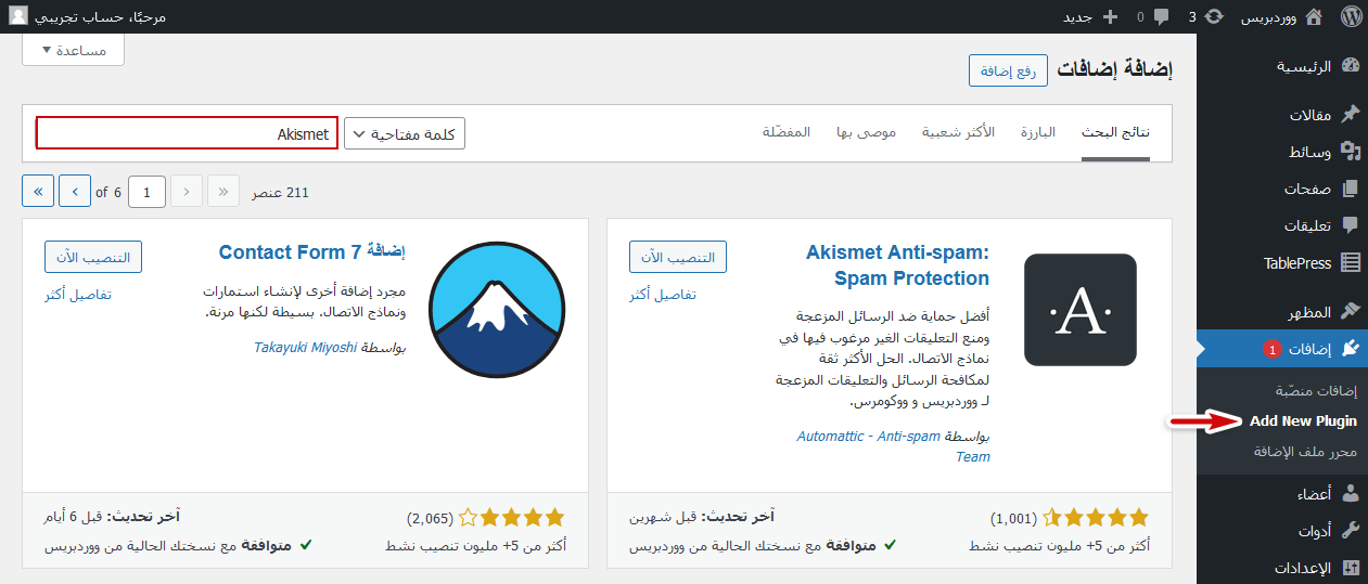 ما هو Akismet وكيفية البدء في استخدامه 5 البحث عن Akismet