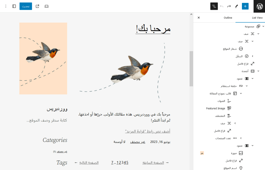 ما هو سيدبار ووردبريس؟ وكيفية إنشائه وكيف يعمل! 7 عرض قائمة ووردبريس