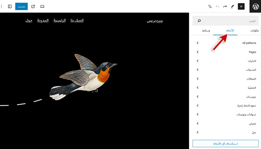 ما هو سيدبار ووردبريس؟ وكيفية إنشائه وكيف يعمل! 5 wordpress pattern
