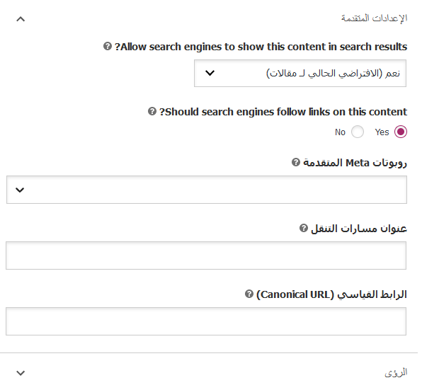 ما هو يوست سيو؟ وكيفية البدء فى استخدامه دليل المبتدئين الشامل 17 علامة اعدادات المتقدمة فى يوست