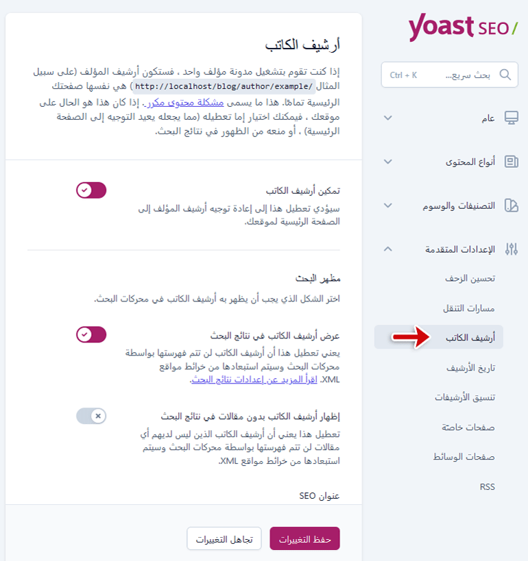 ما هو يوست سيو؟ وكيفية البدء فى استخدامه دليل المبتدئين الشامل 32 yoast archives author