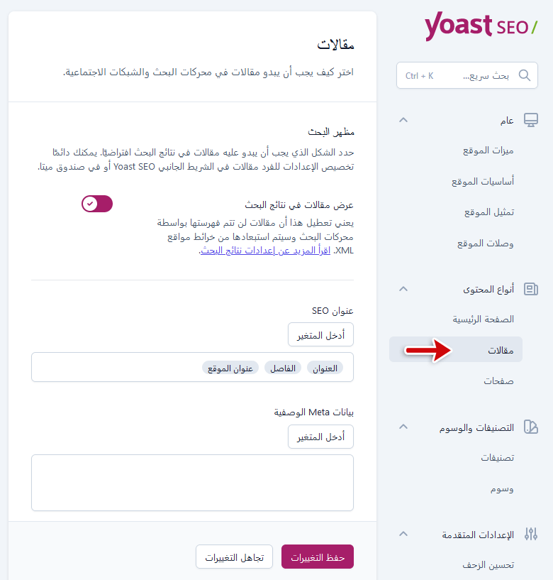 ما هو يوست سيو؟ وكيفية البدء فى استخدامه دليل المبتدئين الشامل 29 yoast نوع محتوى المقالة