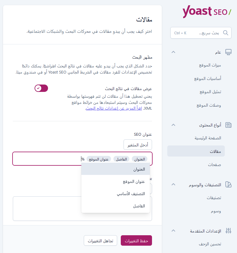 ما هو يوست سيو؟ وكيفية البدء فى استخدامه دليل المبتدئين الشامل 30 يوست تحرير المتغيرات