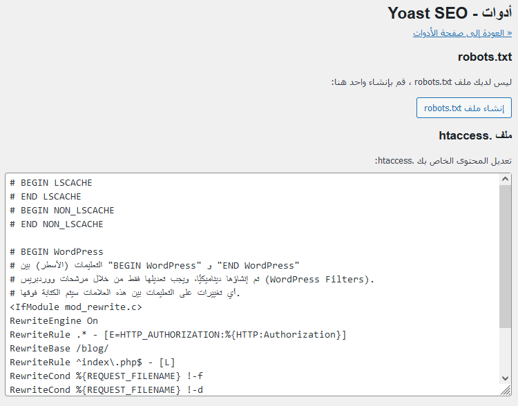 ما هو يوست سيو؟ وكيفية البدء فى استخدامه دليل المبتدئين الشامل 39 yoast robotstxt file setting