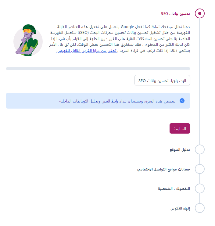 ما هو يوست سيو؟ وكيفية البدء فى استخدامه دليل المبتدئين الشامل 5 تحسين بيانات يوست سيو