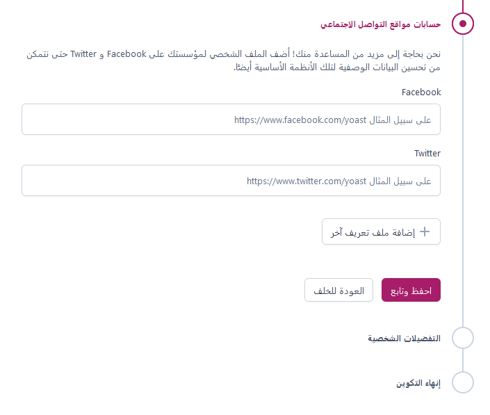 ما هو يوست سيو؟ وكيفية البدء فى استخدامه دليل المبتدئين الشامل 7 yoast seo social options