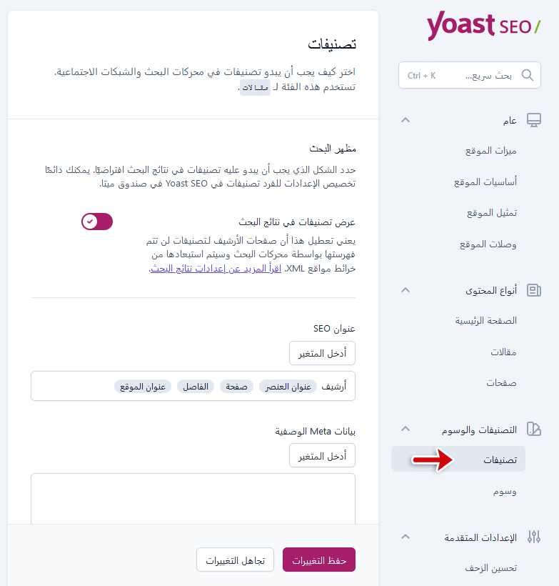 ما هو يوست سيو؟ وكيفية البدء فى استخدامه دليل المبتدئين الشامل 31 علامة التبويب تصنيفات يوست سيو