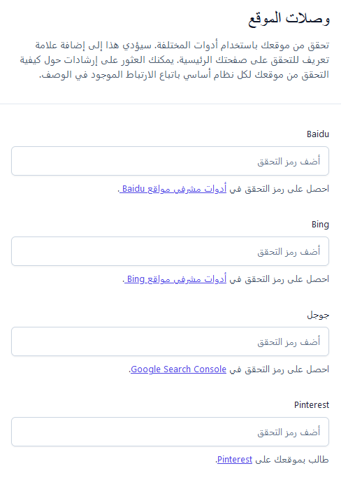 ما هو يوست سيو؟ وكيفية البدء فى استخدامه دليل المبتدئين الشامل 25 yoast webmaster tools