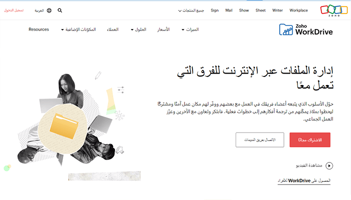 أفضل 20+ ادوات التعاون اونلاين للعمل الجماعي لعام 2025 25 zoho workdrive homepage