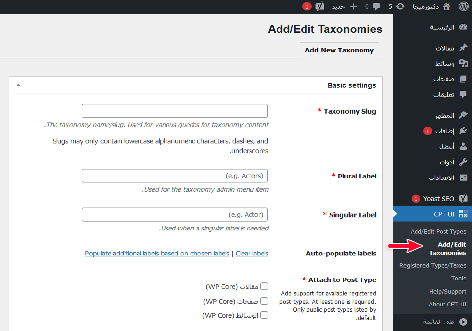 ماهي تصنيفات ووردبريس؟ وكيف تعمل وكيف انشاء واحدة دليل شامل 4 Add Edit Taxonomies Sitebar Right