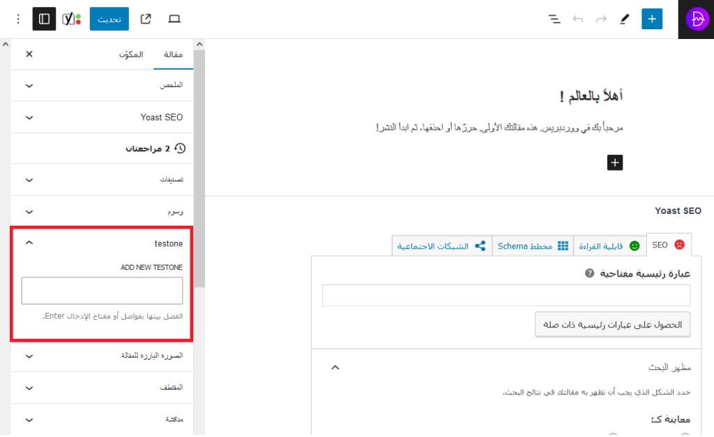 ماهي تصنيفات ووردبريس؟ وكيف تعمل وكيف انشاء واحدة دليل شامل 6 التصنيف في المقال