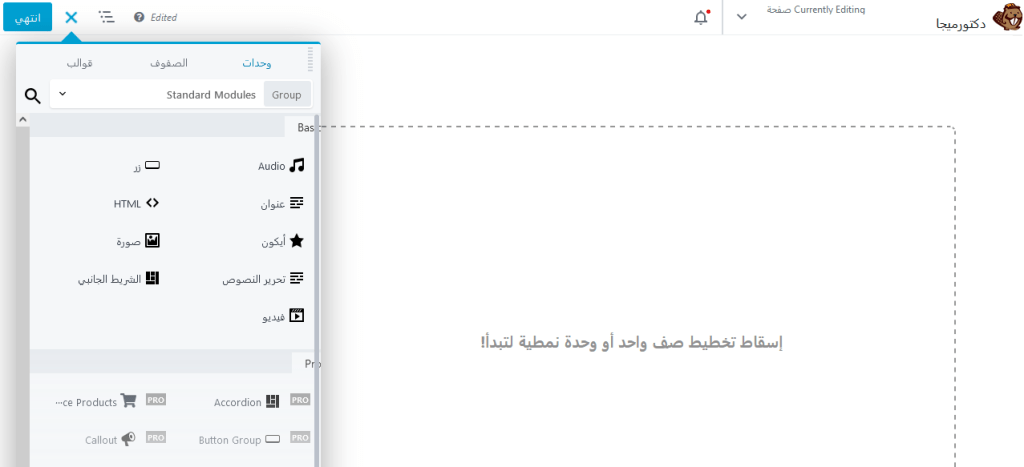 اليمنتور وبيفر بيلدر؟ أي منشئ صفحة هو الأفضل لموقع ووردبريس الخاص بك؟ 5 Beaver Builder interface layout