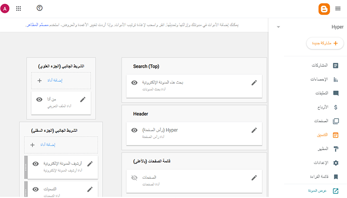 ووردبريس وبلوجر ما هي الاختلافات الرئيسية؟ 9 Blogger Layout