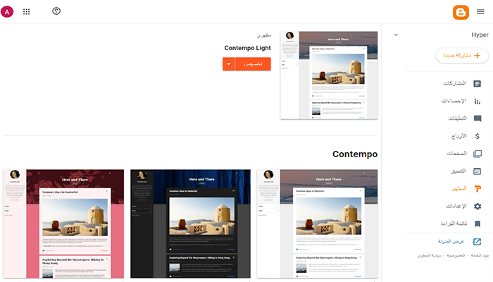 ووردبريس وبلوجر ما هي الاختلافات الرئيسية؟ 8 Blogger Theme