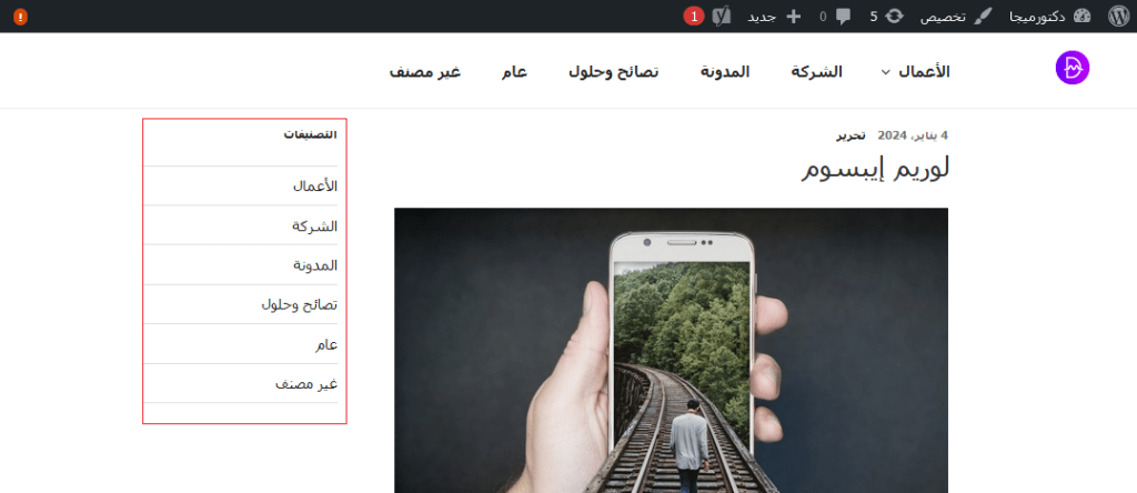 كيفية إضافة تصنيفات وتصنيفات فرعية في ووردبريس 13 Display a wp category with a sidebar
