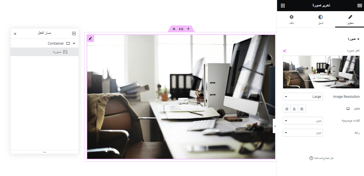 اليمنتور وبيفر بيلدر؟ أي منشئ صفحة هو الأفضل لموقع ووردبريس الخاص بك؟ 3 قائمة تحرير الصور Elementor