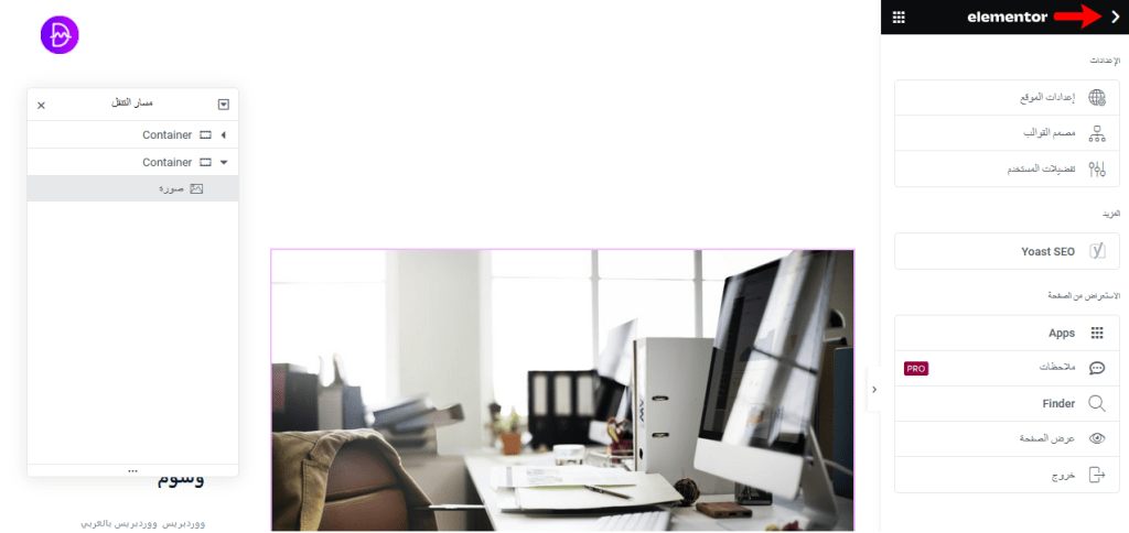 اليمنتور وبيفر بيلدر؟ أي منشئ صفحة هو الأفضل لموقع ووردبريس الخاص بك؟ 9 إعدادات تصميم اليمنتور