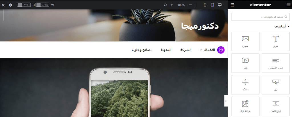 اليمنتور وبيفر بيلدر؟ أي منشئ صفحة هو الأفضل لموقع ووردبريس الخاص بك؟ 13 Elementor responsive editing mode