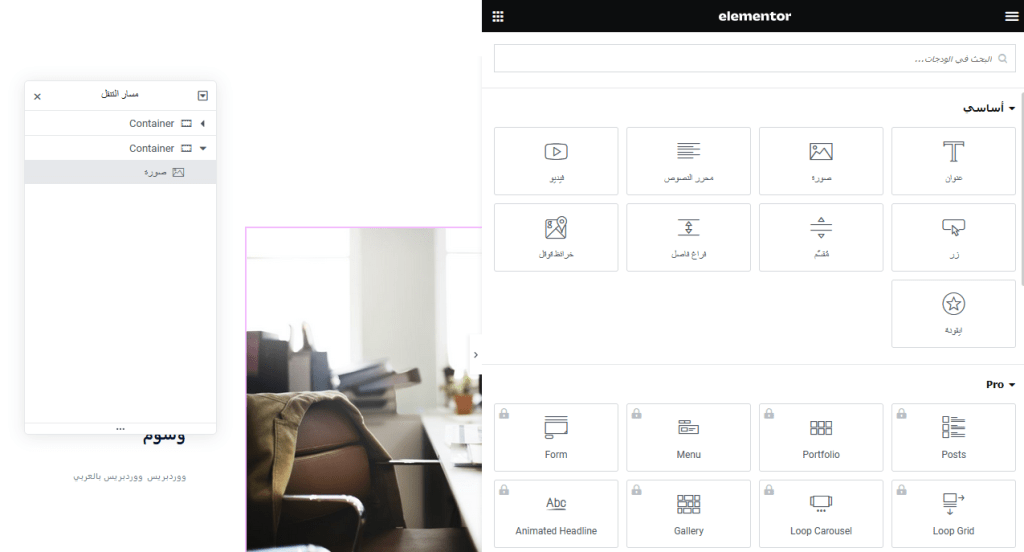 اليمنتور وبيفر بيلدر؟ أي منشئ صفحة هو الأفضل لموقع ووردبريس الخاص بك؟ 7 Elementor widgets