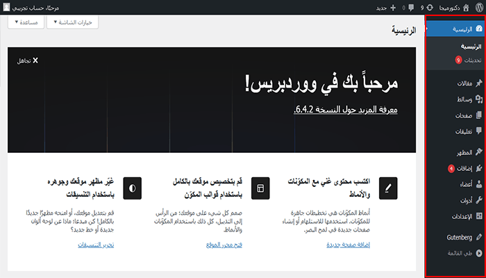مقارنة Wix وWordPress: ما هو الخيار الأفضل لك؟ 8 WordPress Dashboard Sidebar Right
