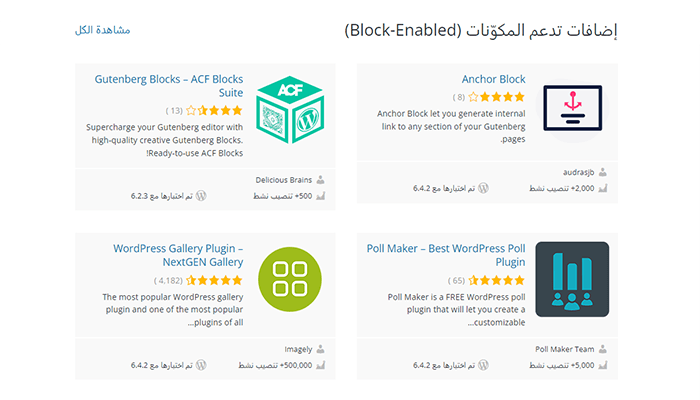 مقارنة Wix وWordPress: ما هو الخيار الأفضل لك؟ 16 WordPress Plugin directory