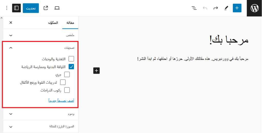 ماهي تصنيفات ووردبريس؟ وكيف تعمل وكيف انشاء واحدة دليل شامل 1 Wordpress Taxonomies Categories.png