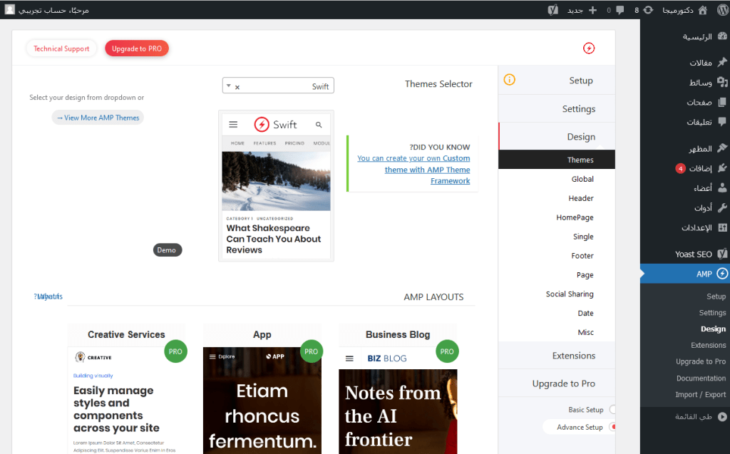 كيفية إعداد ووردبريس AMP لموقعك بشكل صحيح 11 amp for wp themes