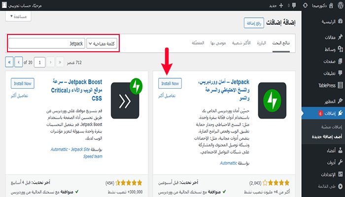 كيفية اضافة التمرير اللانهائي إلى موقع ووردبريس (بخطوات بسيطة) 4 مشاركة مقالات ووردبريس - تثبيت اضافة Jatpack