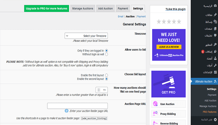 كيفية انشاء موقع مزاد مشابة لـ eBay باستخدام ووردبريس 6 الاعدادات العامة Ultimate Auction