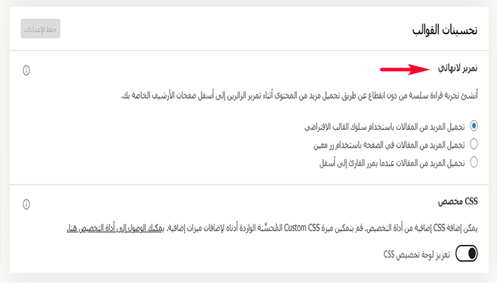 كيفية اضافة التمرير اللانهائي إلى موقع ووردبريس (بخطوات بسيطة) 6 تنشيط التمرير اللانهائي فى jetpack
