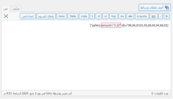 كيفية بيع الصور عبر الانترنت باستخدام ووردبريس 13 sell photos shortcode price