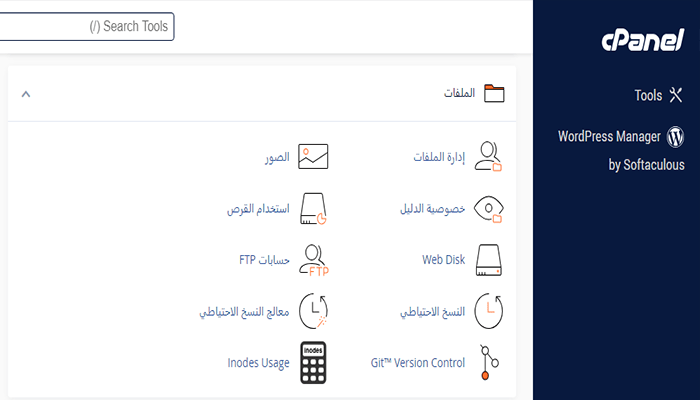 كيفية تحديث قالب ووردبريس: أفضل الممارسات للترقية السلسة 8 wordpress update cpanel file manager