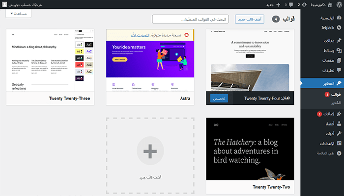 كيفية تحديث قالب ووردبريس: أفضل الممارسات للترقية السلسة 5 ووردبريس تحديث القالب يدوياً