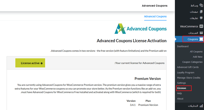 كيفية جدولة القسائم في ووكومرس (وتوفير الوقت) 2 Advanced Coupons License
