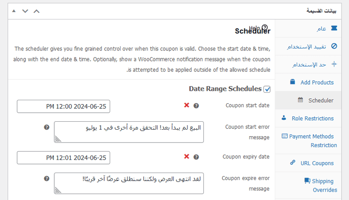 كيفية جدولة القسائم في ووكومرس (وتوفير الوقت) 9 Coupon error message