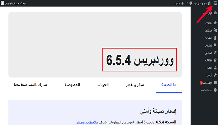 كيفية التحقق من إصدار ووردبريس الذي تستخدمه بسهولة 4 about wordpress page