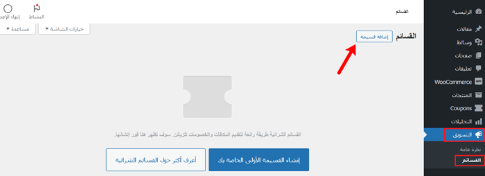 كيفية جدولة القسائم في ووكومرس (وتوفير الوقت) 4 add advanced coupon