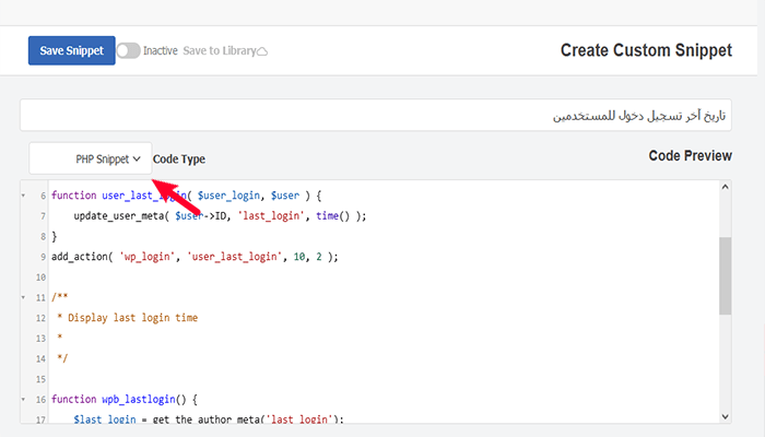 ما هو ملف functions.php في ووردبريس؟ 4 add last login code to wpcode