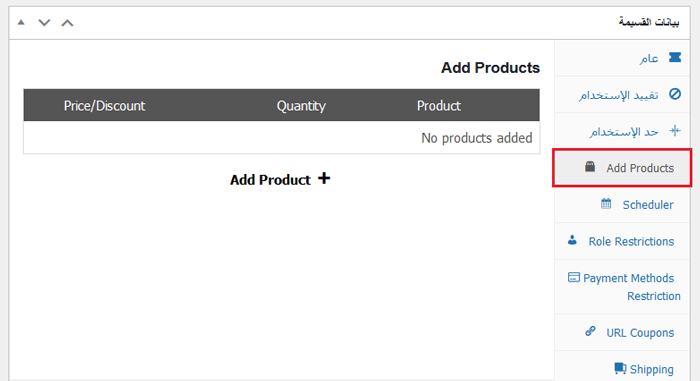 كيفية إنشاء قسيمة هدية مجانية في ووكومرس (طريقة سهلة) 5 انقر فوق علامة التبويب "إضافة منتجات".